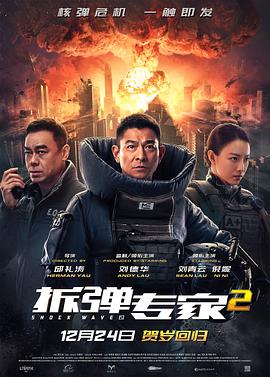 拆弹专家2 HD国语