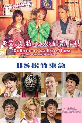 爸爸、我、要跟这个人结婚！ 第01集