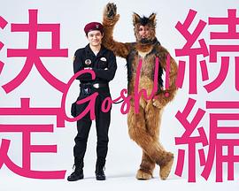 奥莉佛是狗，（天哪！！）这家伙 续篇 第01集
