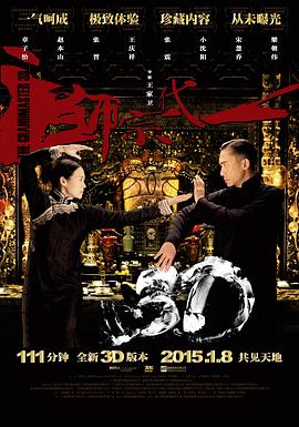 一代宗师 HD粤语
