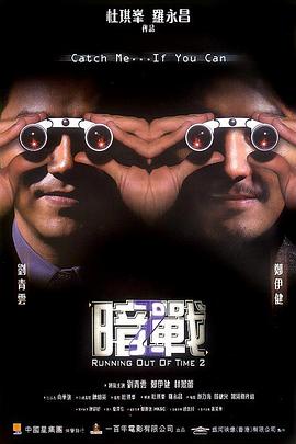 暗战2 HD粤语