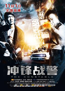 冲锋战警 HD粤语