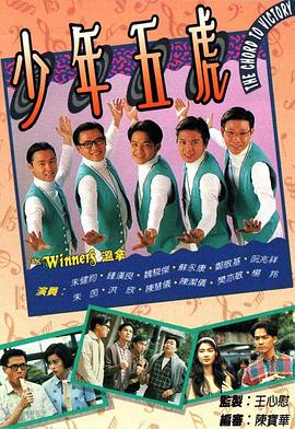 少年五虎粤语 第08集