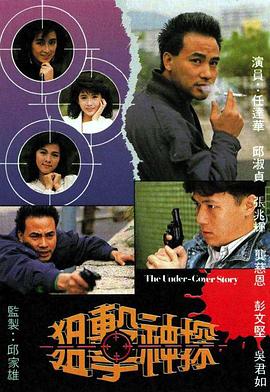狙击神探国语 第16集