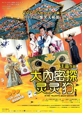 大内密探灵灵狗 HD国语