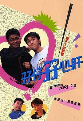 孖仔孖心肝国语 第01集