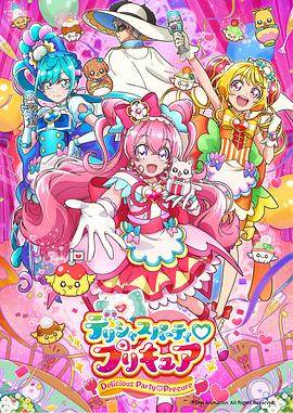 Delicious Party♡光之美少女 第04集