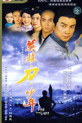 英雄刀少年国语 第01集
