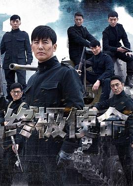 终极使命2016 第39集