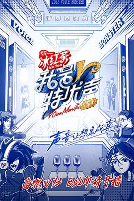 我是特优声剧团季 第7期下