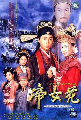 帝女花粤语 第13集