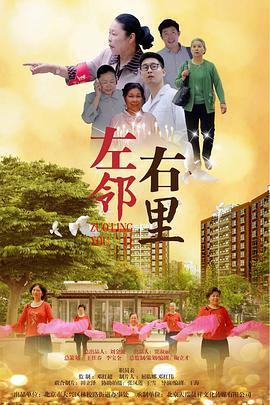 左邻右里 第01集