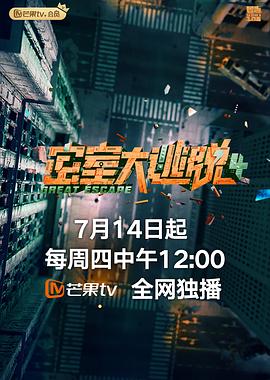 密室大逃脱第四季 第20220721期大神
