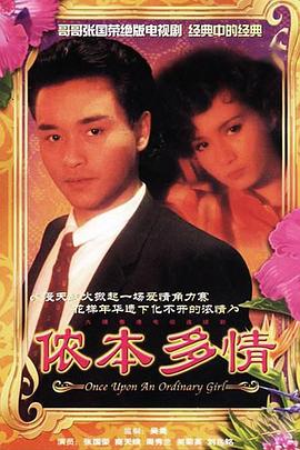 侬本多情国语 第10集(大结局)