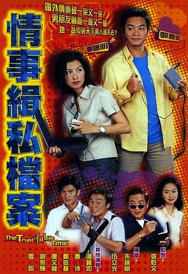 情事缉私档案国语2002 第01集