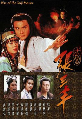 武当张三丰国语 第09集
