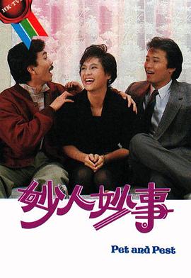 妙人妙事粤语 第13集(大结局)