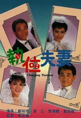 执位夫妻粤语 第13集(大结局)