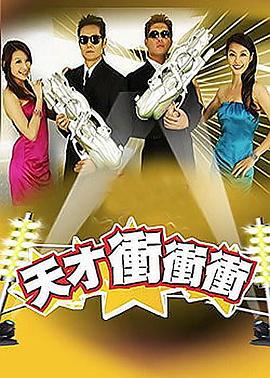 天才冲冲冲 20240323期