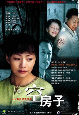 空房子2004 第07集