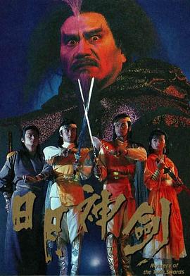 日月神剑1国语 第04集