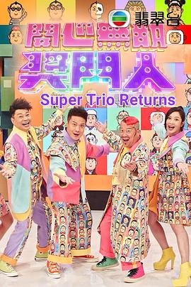 开心无敌奖门人 第21集
