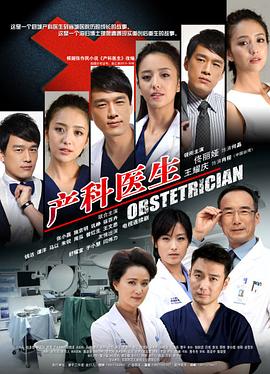 产科医生2014 第38集