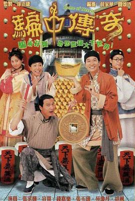 骗中传奇国语 第02集
