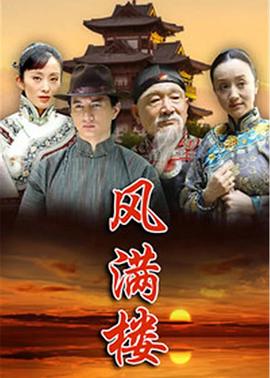 风满楼2015 第09集