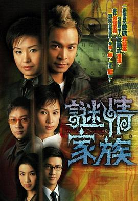 谜情家族国语 第01集