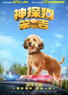 神探狗笨吉 HD中字