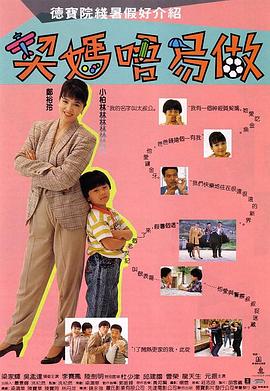 契妈不易做 HD国语
