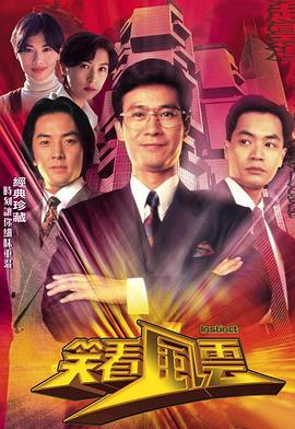 笑看风云国语 第09集