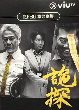 诡探粤语 第01集