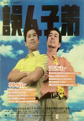误人子弟 HD国语