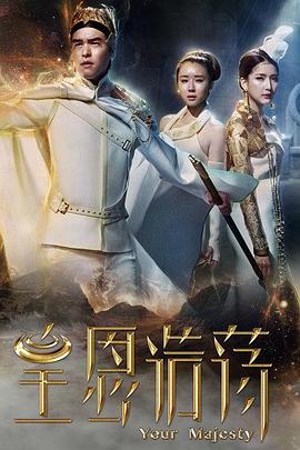 皇恩浩荡 第08集