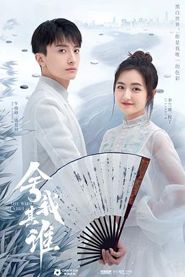 舍我其谁2021 第08集
