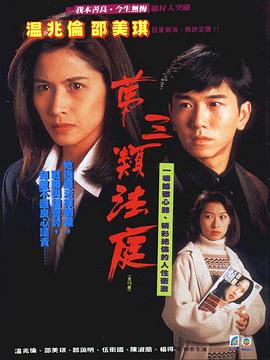 第三类法庭国语 第07集