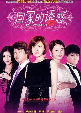 回家的诱惑 第51集