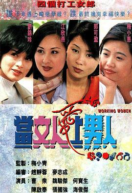 当女人爱上男人粤语 第03集