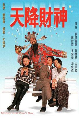 天降财神国语 第09集