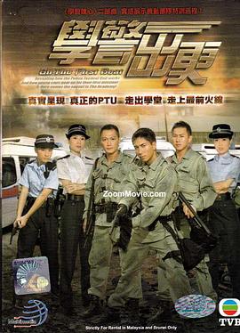 学警出更粤语 第22集