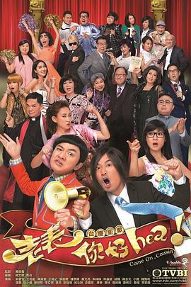 老表，你好Hea！国语 第01集