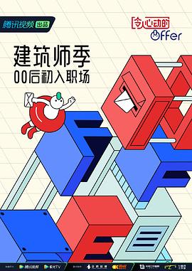 令人心动的offer第四季 第20221130期