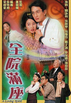 全院满座国语 第09集