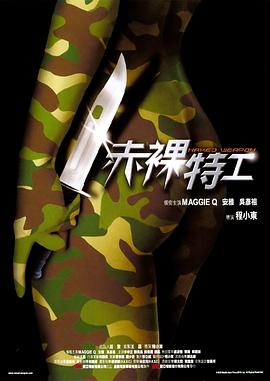 赤裸特工 HD中字
