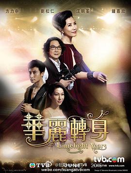 华丽转身国语 第04集