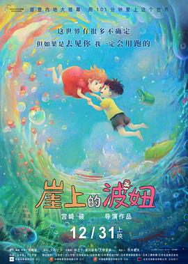 崖上的波妞 HD国语