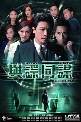 与谍同谋国语 第01集