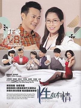 性在有情国语 第01-02集